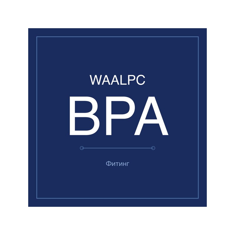 Латунный переходник BPA WAALPC BPA