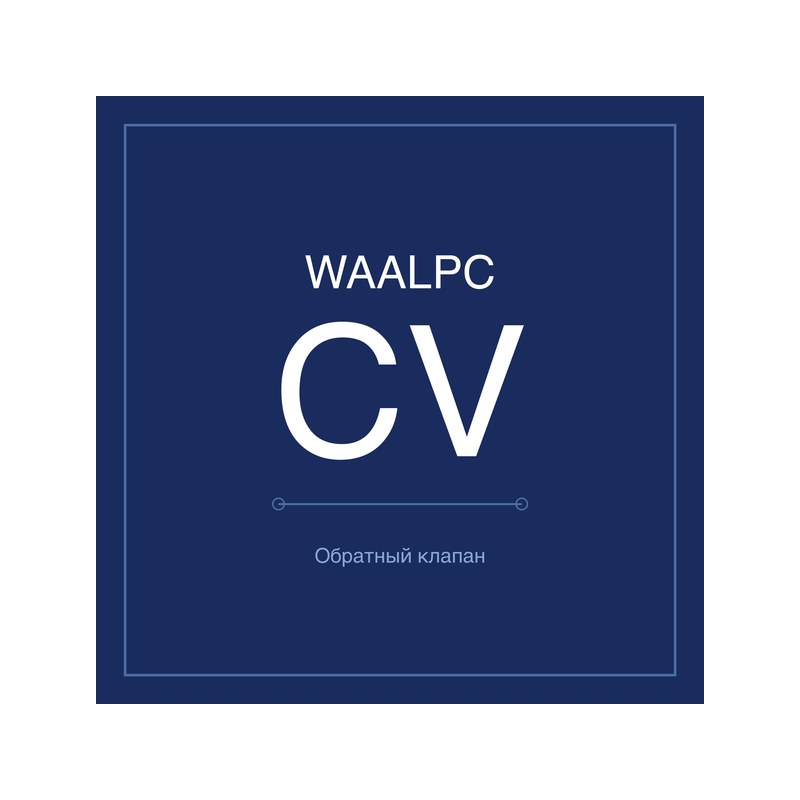 Обратный клапан CV WAALPC CV