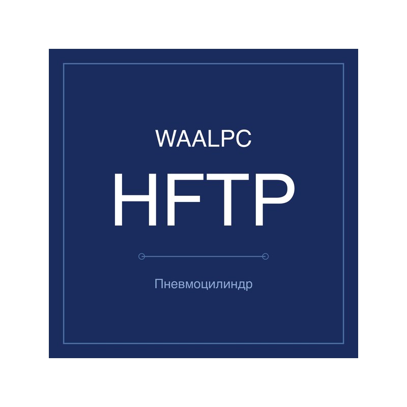 Пневмозахват (гриппер) HFTP WAALPC HFTP-10