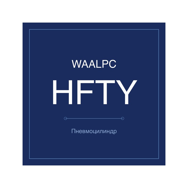 Пневмозахват (гриппер) HFTY WAALPC HFTY-10