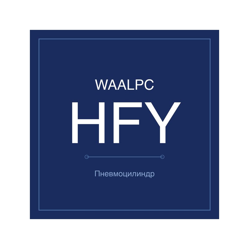 Пневмозахват (гриппер) HFY WAALPC HFY-10