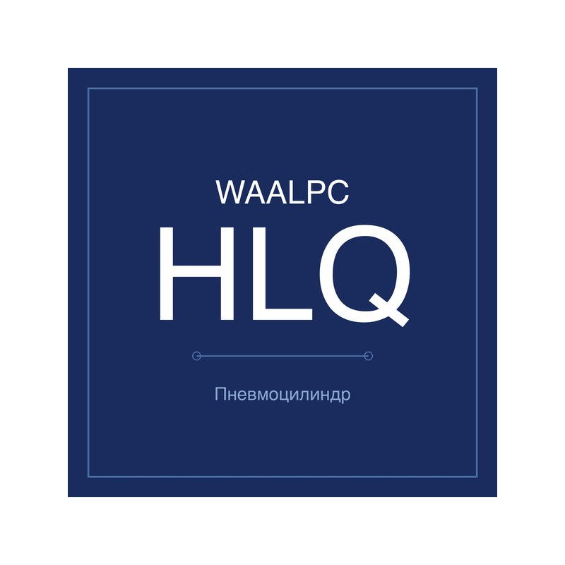 Пневмостол (слайдер) HLQ WAALPC HLQ-12-10