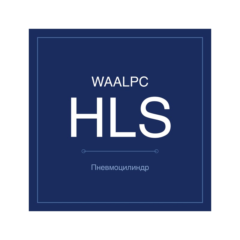 Пневмостол (слайдер) HLS WAALPC HLS-6-20