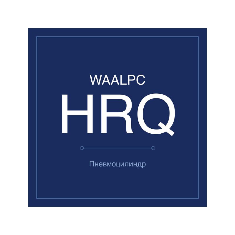 Поворотный стол HRQ — реечный, с демпфированием WAALPC HRQ-10