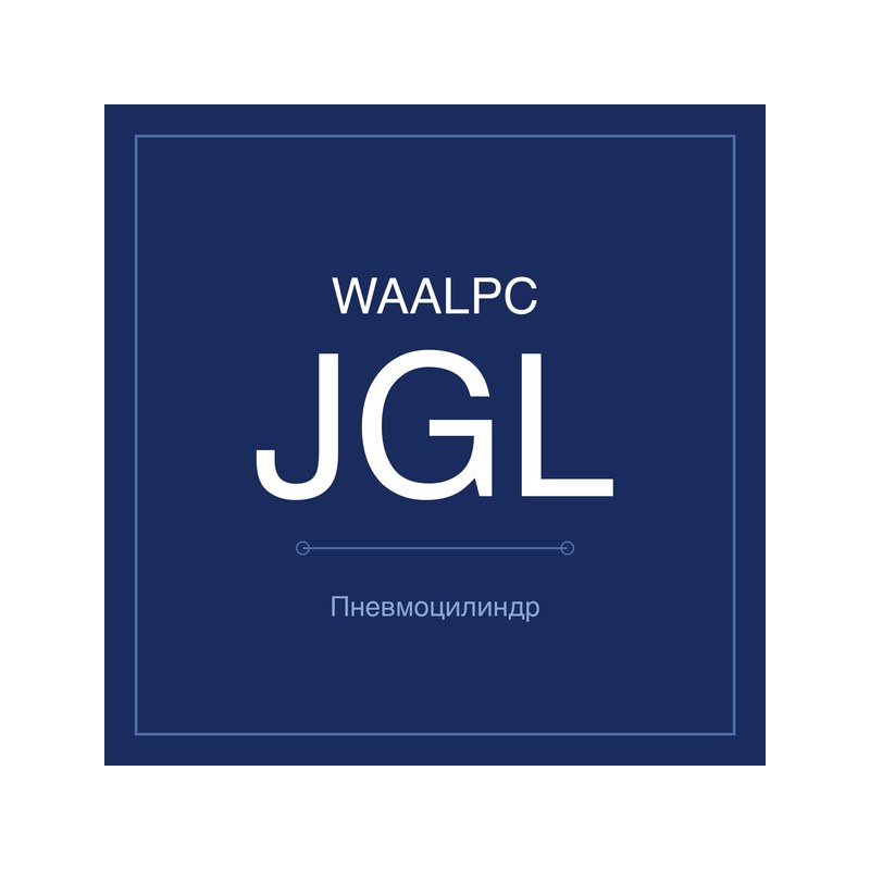 Угловой зажимной пневмоцилиндр JGL WAALPC JGL-100
