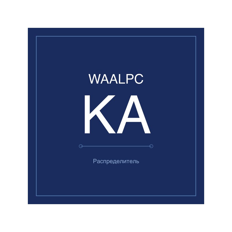 Клапаны пневмоуправляемые 2-ходовые большого Ду KA WAALPC KA