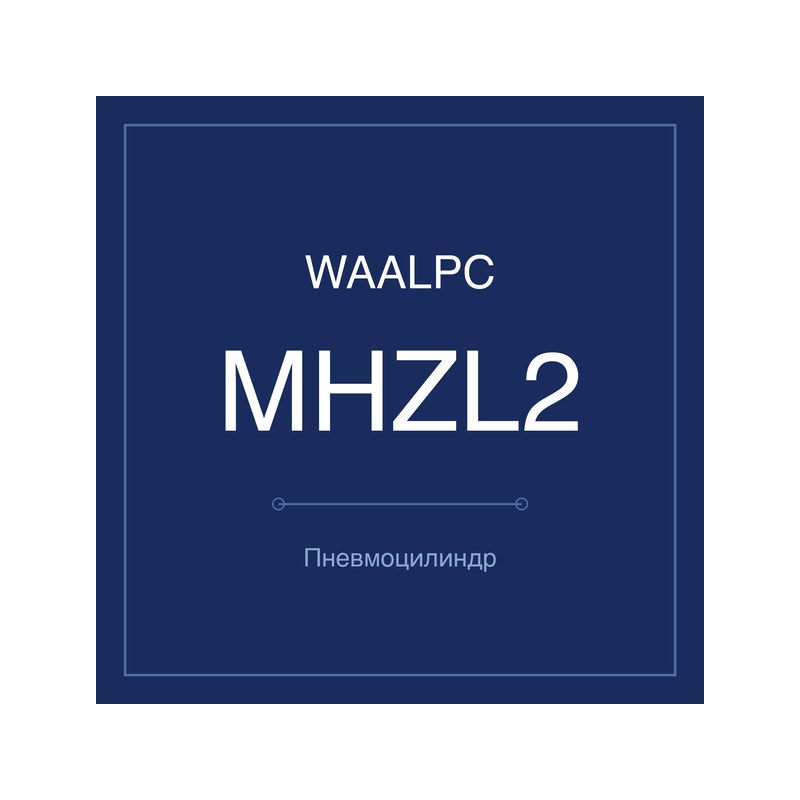 Пневмозахват (гриппер) MHZL2 WAALPC MHZL2-C-10