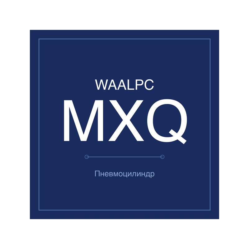 Пневмостол (слайдер) MXQ WAALPC MXQ-12-10