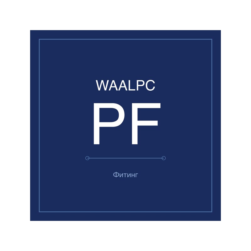 Заглушка цанговая PF WAALPC PF