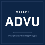 Ремкомплект ADVU100 — общий вид — фото 2