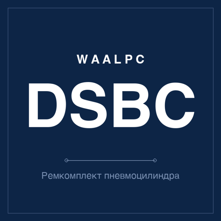 Запчасть пневмоцилиндра DSBC