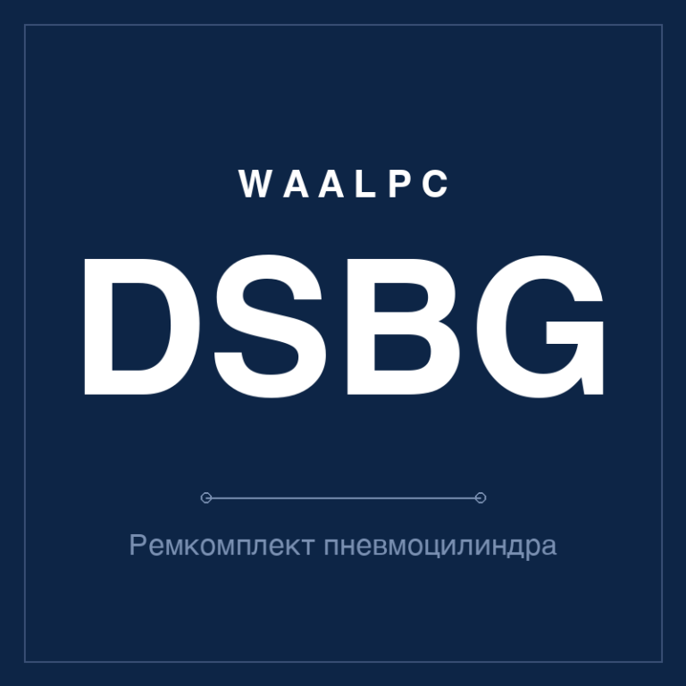 Ремкомплект (уплотнения) пневмоцилиндра DSBG