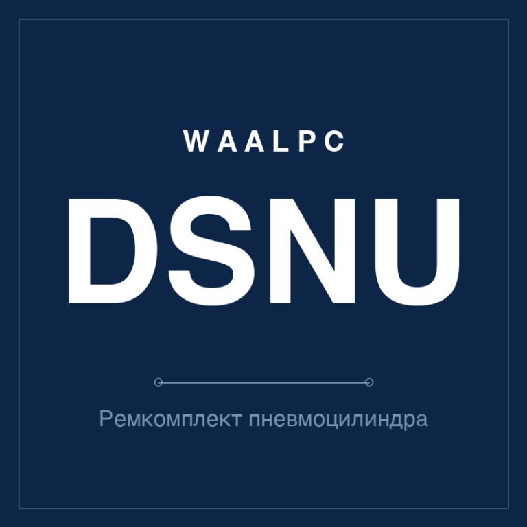 Аксессуар пневмоцилиндра DSNU