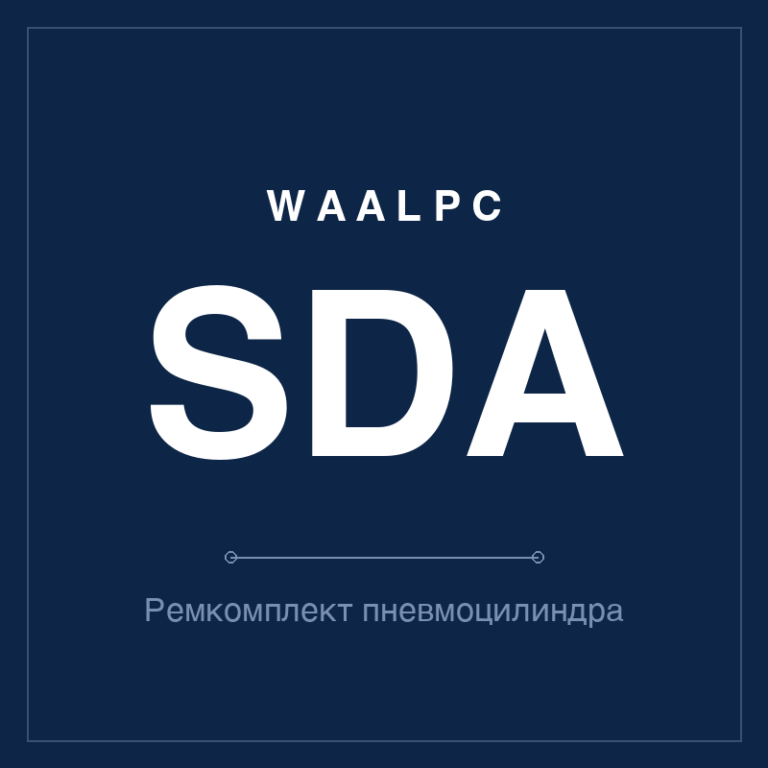 Запчасть пневмоцилиндра SDA