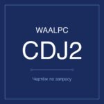 CDJ2-10-10 чертёж
