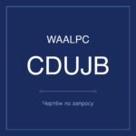 CDUJB-6-5 чертёж
