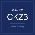 CKZ3T-40-arm чертёж