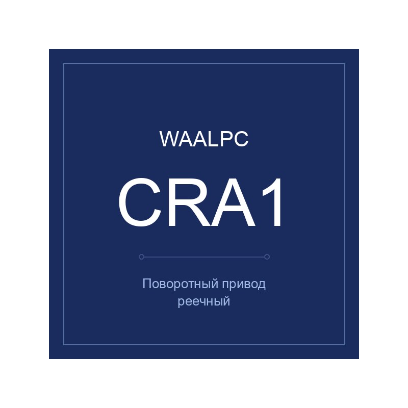 Привод CRA1-80-180-F