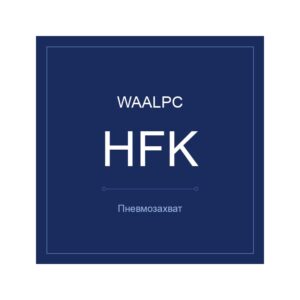 AirTAC HFK20F — Пневмозахват HFKF-20, диаметр поршня Ø20 мм