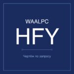 HFY-10 чертёж