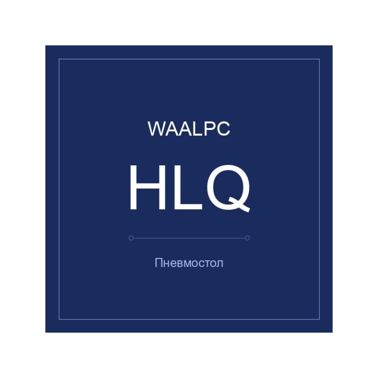 HLQ-20-100 — пневмостол, WAALPC
