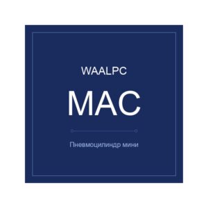 AirTAC MAC25X150S — Пневмоцилиндр MAC-25-150 Ø25 ход 150