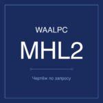 MHL2-D-10 чертёж