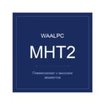 Пневмозахват MHT2 — фото 2