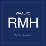RMH-10-100 чертёж